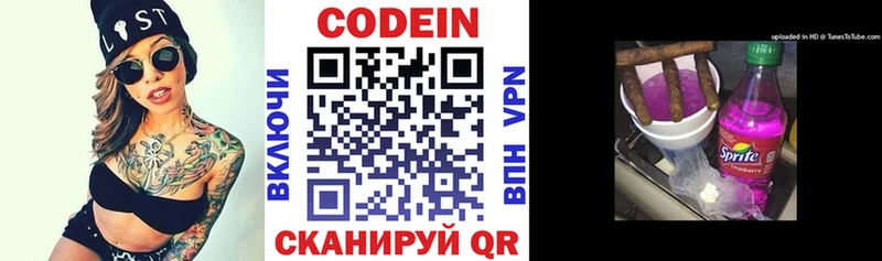 Codein напиток Lean (лин)  Купить закладки  Южноуральск 